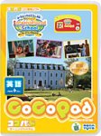 ココパッド ECCジュニア英語で学校生活を体験!