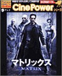 DVD対応ソフト CinePowerシリーズ マトリックス 特別キャンペーン版