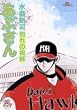あぶさん (83) (ビッグコミックス)