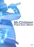 やさしく弾ける Mr.Children ピアノソロアルバム