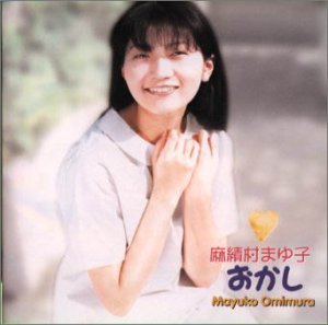 おかし