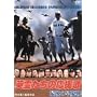�p�삽���̉����� �Ō�̑��c�� [DVD]