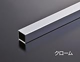 e-kanamono 組立パイプシステム UPS-16S 16mm角ユニット パイプ L700mm(実寸684mm) クロームメッキ
