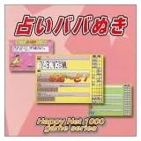Happy Net 1000 占いババぬき