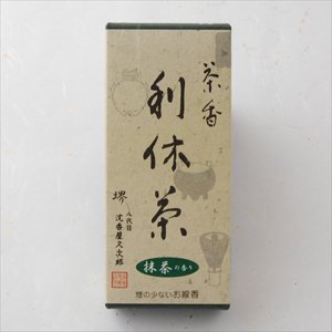 線香 【利休茶】 茶香 微煙香 ご家庭用