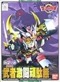 SD BB戦士 102 武者激闘(ムシャヘビー)頑駄無