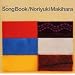 ꠌ��h�V Song Book "since 1997~2001"