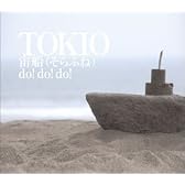 宙船（そらふね）/do!do!do! 通常盤 (初回プレス)