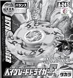 Takara Japanese Beyblade Limited Edition Crystal Driger F A-24s