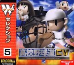 Wセレクション 5 高校野球道CV&ゴールデン・ティーゴルフ