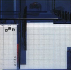 Cover image : 鉄道員