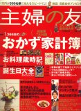 主婦の友 2008年 新年特大号 [雑誌]