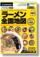 ラーメン全国地図 (スリムパッケージ版)