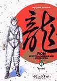 龍 42 (42) (ビッグコミックス)