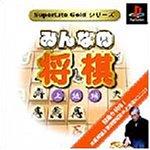 『SuperLite GOLDシリーズ みんなの将棋 上級編』の写真
