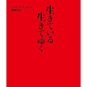 �����Ă���@�����Ă䂭: �r�b�O�p���b�g�ӂ����ܔ��L