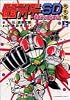 仮面ライダーSDマイティライダーズ―完全版 (上)