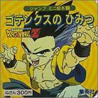 ゴテンクスのひみつ―ドラゴンボールZ (ジャンプミニ絵本 (2))