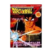 ドラゴンボールZたったひとりの最終決戦 (ジャンプコミックスセレクション)