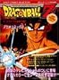 Dragonball Z : Tatta Hitori no Saishu Kessen
