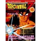 Dragonball Z : Tatta Hitori no Saishu Kessen by  Weekly Jump