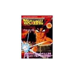 ドラゴンボールZたったひとりの最終決戦 (ジャンプコミックスセレクション)