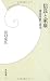 信長と家康: 清須同盟の実体 (学研新書)