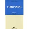 ライ麦畑でつかまえて (白水Uブックス)