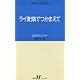 ライ麦畑でつかまえて (白水Uブックス)