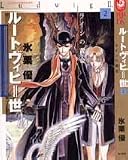 ルートヴィヒII世 (2) (Asuka comics DX)