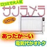 遠赤外線輻射式セラミックヒーター サンラメラ1200W型(06SUN02-1201W型) サンラメラ 1201型 オフホワイト◆暖房目安(6〜14畳)