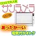 ���ԊO���t�ˎ��Z���~�b�N�q�[�^�[ �T��������1200W�^(06SUN02-1201W�^)�@�T�������� 1201�^�@�I�t�z���C�g���g�[�ڈ��i6�`14��j