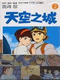 Tian Kong Zhi Cheng 2--Traditional Chinese Edition of Castle in the Sky (Tian Kong Zhi Cheng 2--Traditional Chinese Edition of Castle in the Sky, 2)