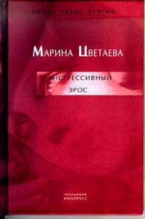 Marina Tsvetaeva