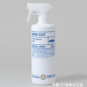 洗車の王国 オリジナル鉄粉除去剤『アイアンカット』800ml 915