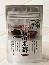 秘伝梅肉黒酢【サラサラで健康な毎日に！玄米酢と国産梅のソフトカプセル】
