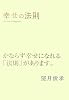 幸せの法則