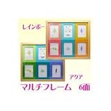 マルチフレーム　6面