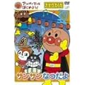 �A���p���}���Ƃ͂��߂悤! �����̂��� �T���T�� �Ȃ��� [DVD]