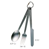 A&F チタン・フォーク、スプーン、ナイフセット 00500009