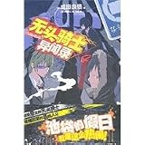 DuRaRaRa- 4 (Chinese Edition)