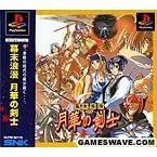 The Last Blade Gekka no Kenshi [Playstation] [Import japonais]