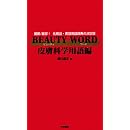 BEAUTY WORD 皮膚科学用語編 画像