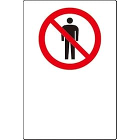 【クリックで詳細表示】JIS規格安全標識 立入禁止(マークのみ) 1枚入り エコユニボード製(大) 802-101 450×300mm： 産業・研究開発用品