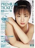 PREMIUM TICKET 藤森エレナ
