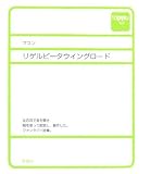 リゲルビータウイングロード (toppu)