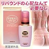 ピエラス　スリムジェル