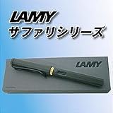 ラミーLAMY　サファリ　ブラック