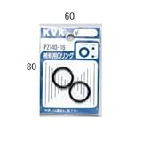 KVK　配管部品・パーツ・主要部品　【PZ140-22A】　Oリング
