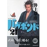 Vagabond Volume 21 (in Japanese)